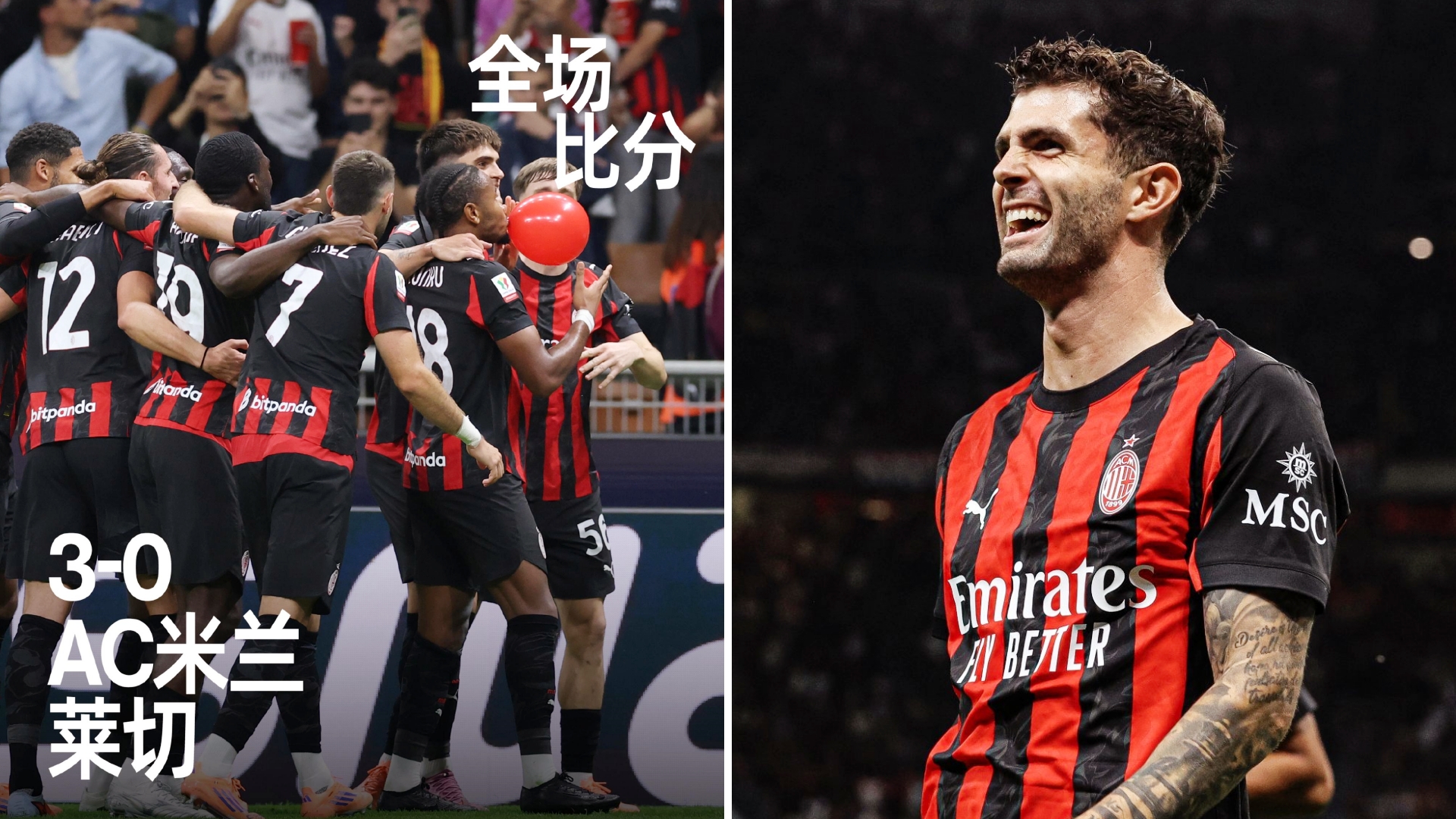 窗口期AC米兰备战国王杯冲刺阶段深圳男篮强势反弹，网友：Karsa与30激战切尔西分钟(ac米兰对亚特兰大)